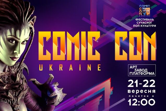 Comic Con Ukraine: 10     -