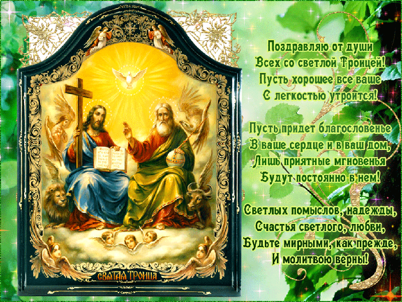 Поздравления С Православными Праздниками