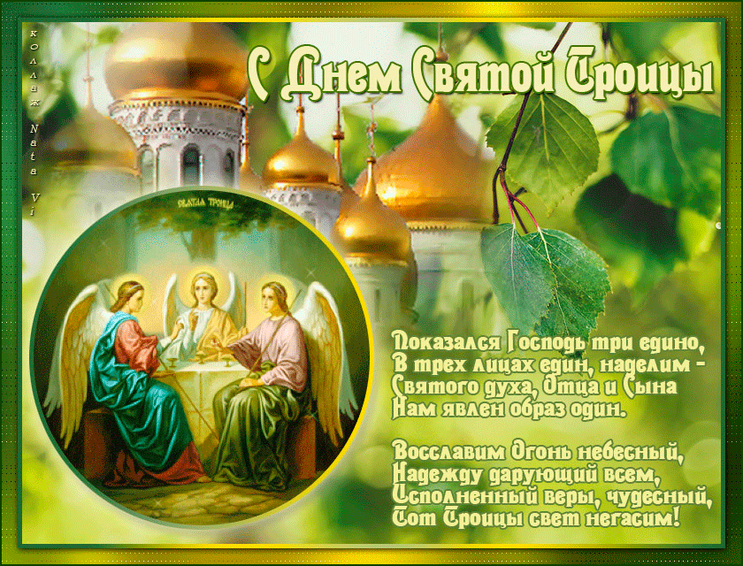 Открытки И Видео Поздравлений С Православными Праздниками