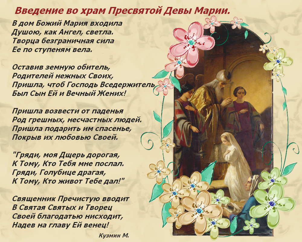Поздравление С Православным Праздником Пресвятой Богородицы