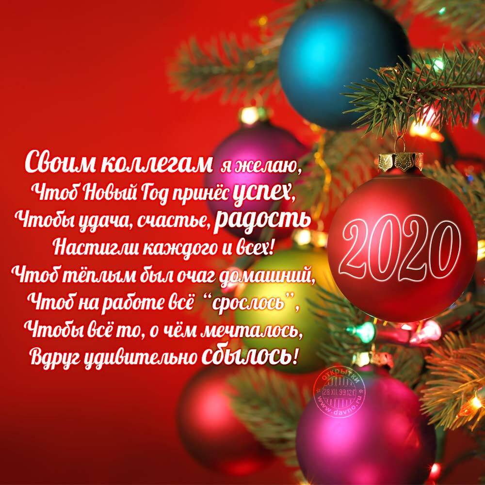Поздравления С Новым Годом 2021 В Стихах Смс