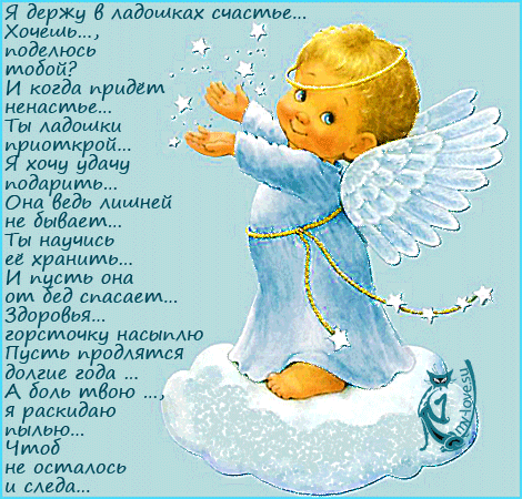 Поздравления С Ангелом Хранителем Православные