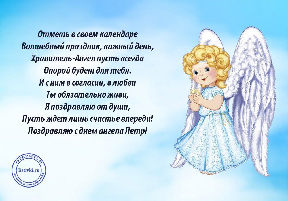 С Днем Ангела Дмитрия Поздравления