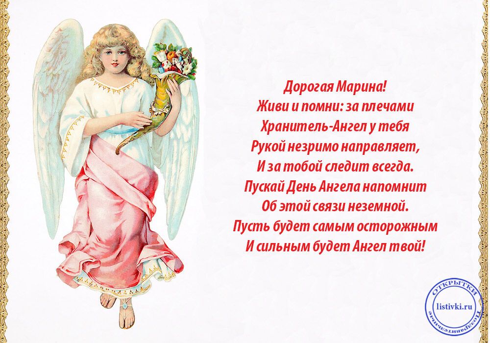 День Ангела Поздравления В Стихах Женщине