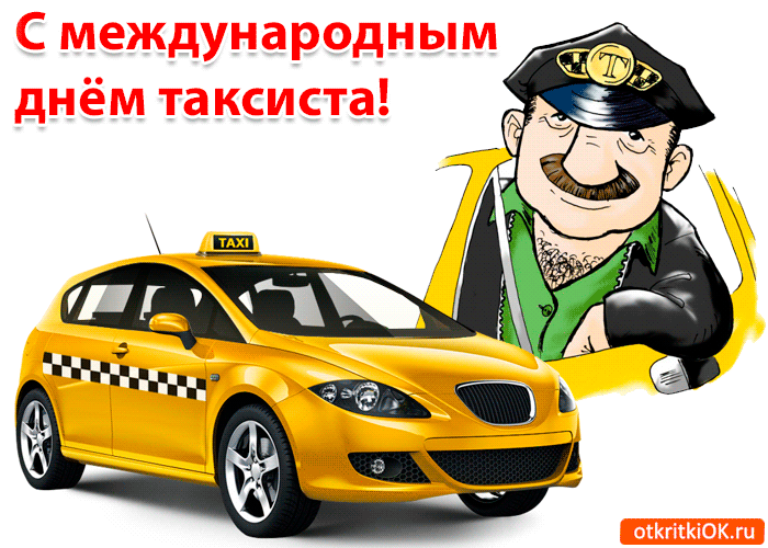 Новогоднее Поздравление Таксистов По Радио