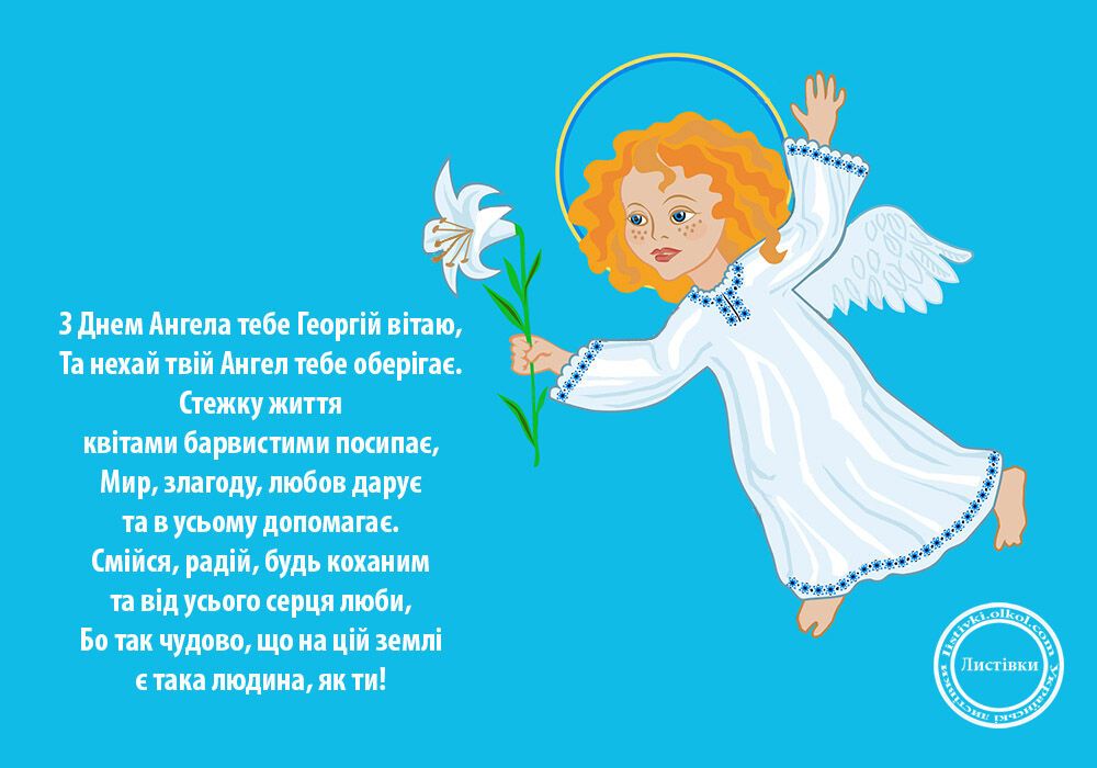 Православное Поздравление С Днем Ангела В Стихах