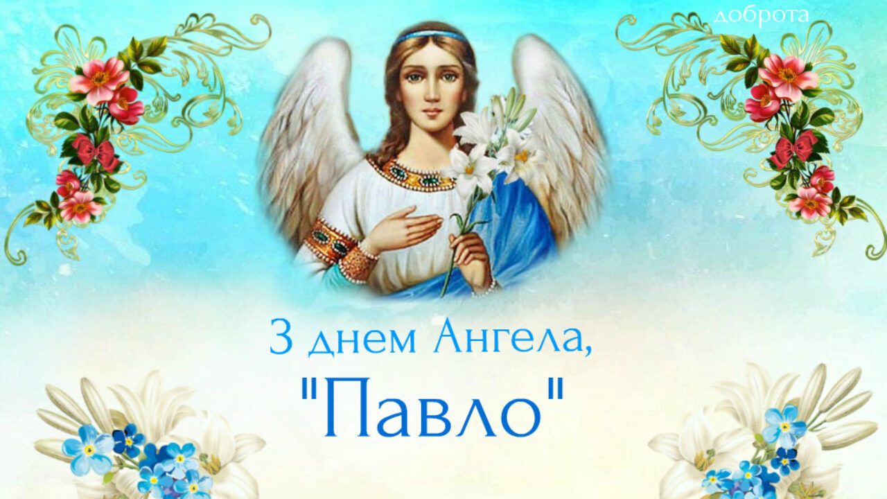 Православные Поздравления С Днем Ангела Михаила
