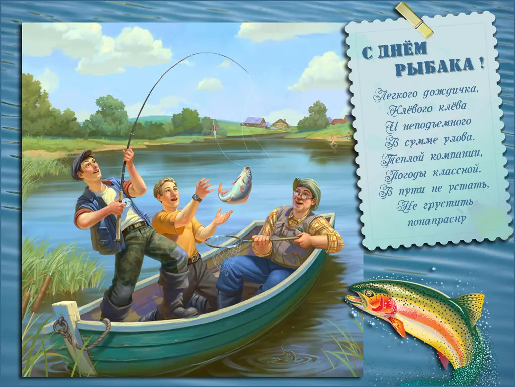 День Рыбака Картинки Поздравления Скачать Бесплатно