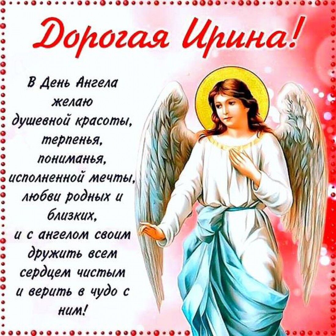 Поздравления С Днем Ангела Православные Красивые