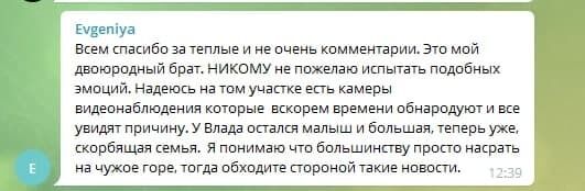 Коментар двоюрідної сестри загиблого.