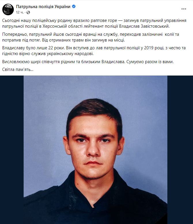 Пост Патрульної поліції України.