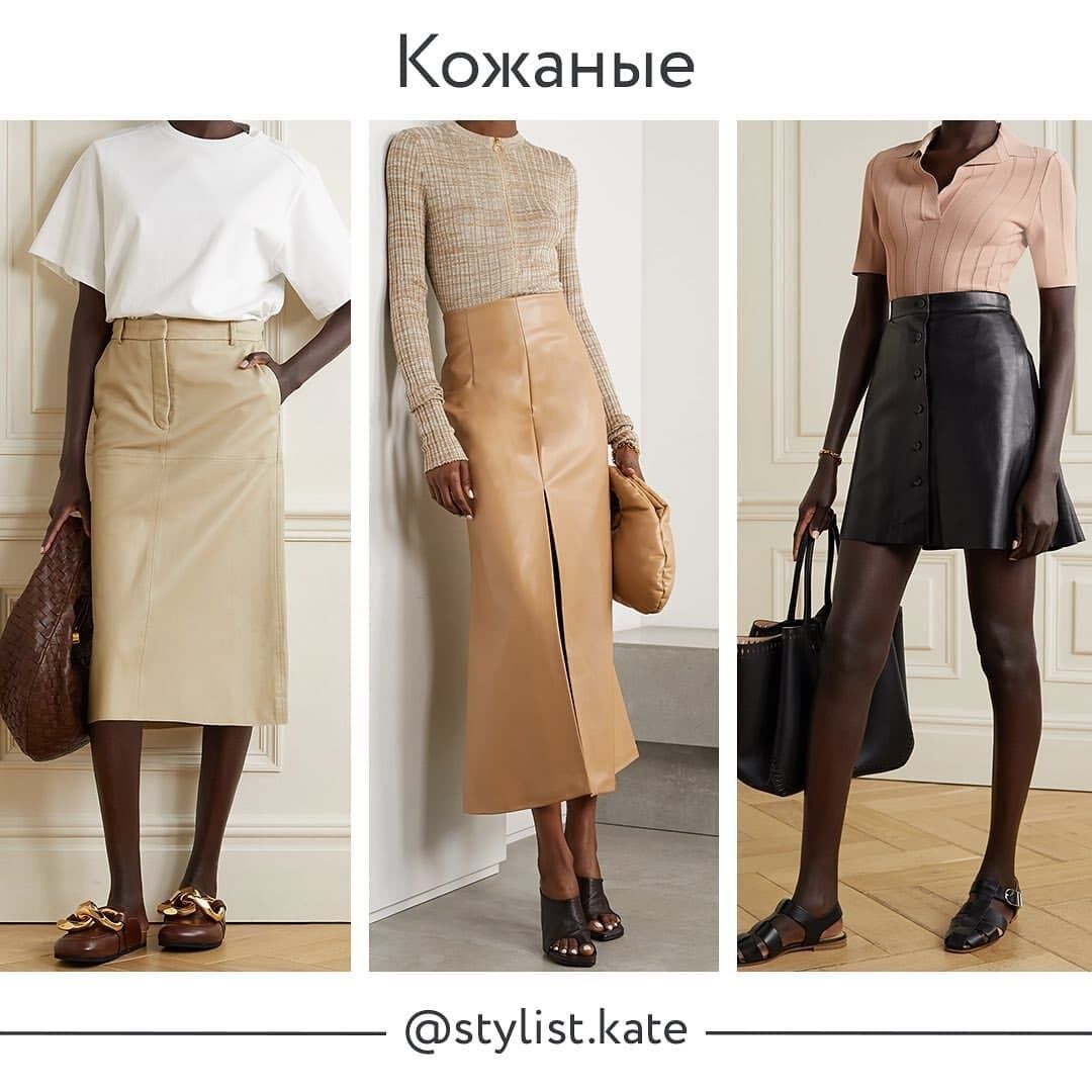 Кожаные юбки будут актуальными в этом сезоне