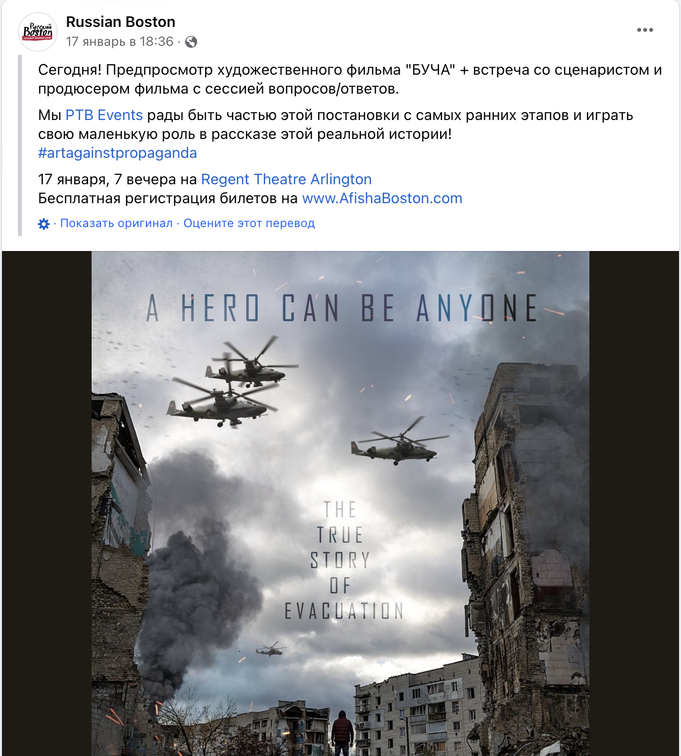 На постері Бородянка і гелікоптери з Гостомеля: що не так із фільмом "Буча" і до чого там "Квартал 95"