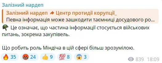 Допис Железняка про судове засідання щодо Міндіча 1 грудня