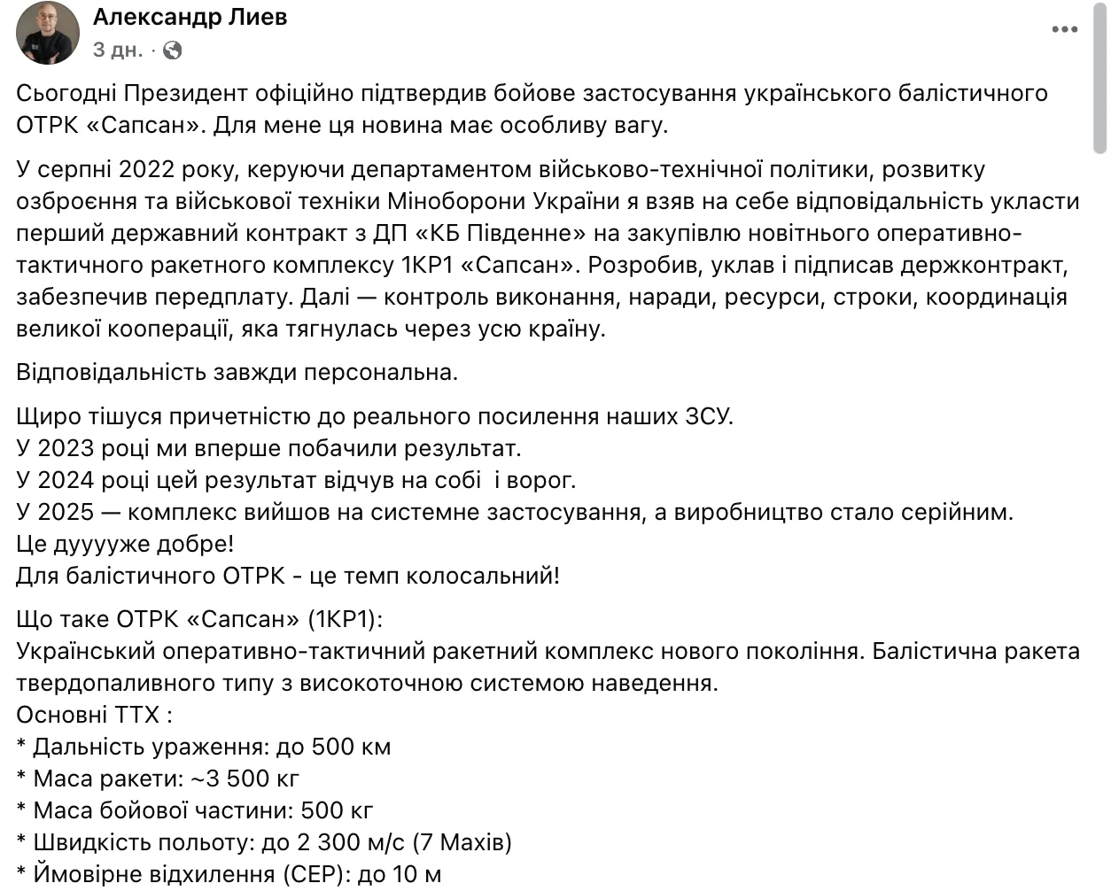 Москва під загрозою: комплекс "Сапсан" запустили у серійне виробництво. Фото