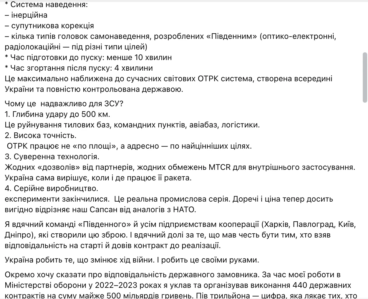 Москва під загрозою: комплекс "Сапсан" запустили у серійне виробництво. Фото