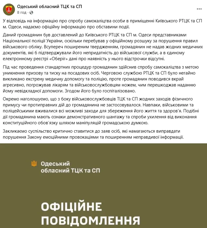 В Одесі чоловік здійснив спробу самокаліцтва у ТЦК і погрожував лікарям: чим все скінчилось