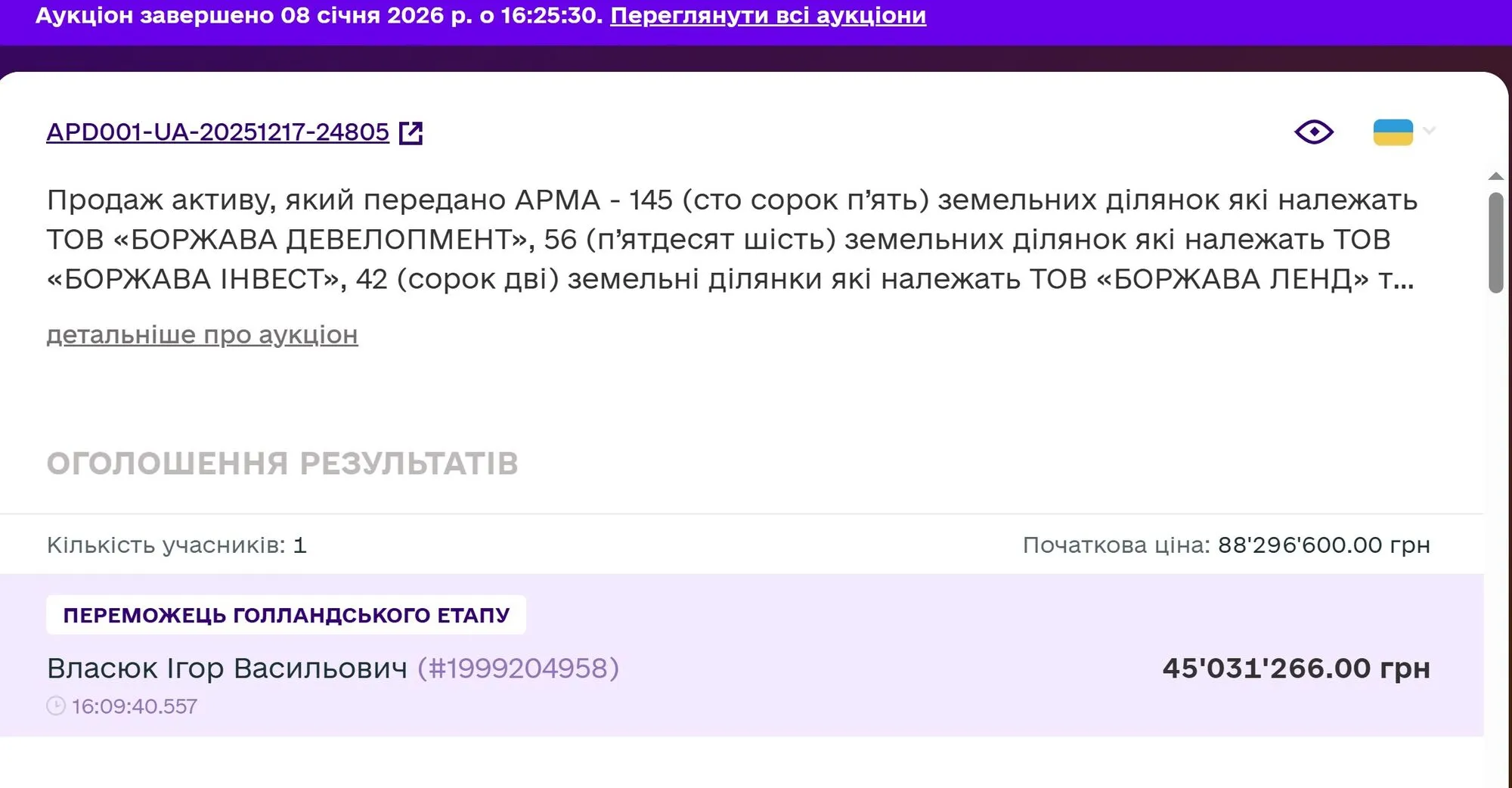 АРМА продала сім'ї чиновника Януковича 460 га землі в Карпатах за символічною ціною: усі подробиці