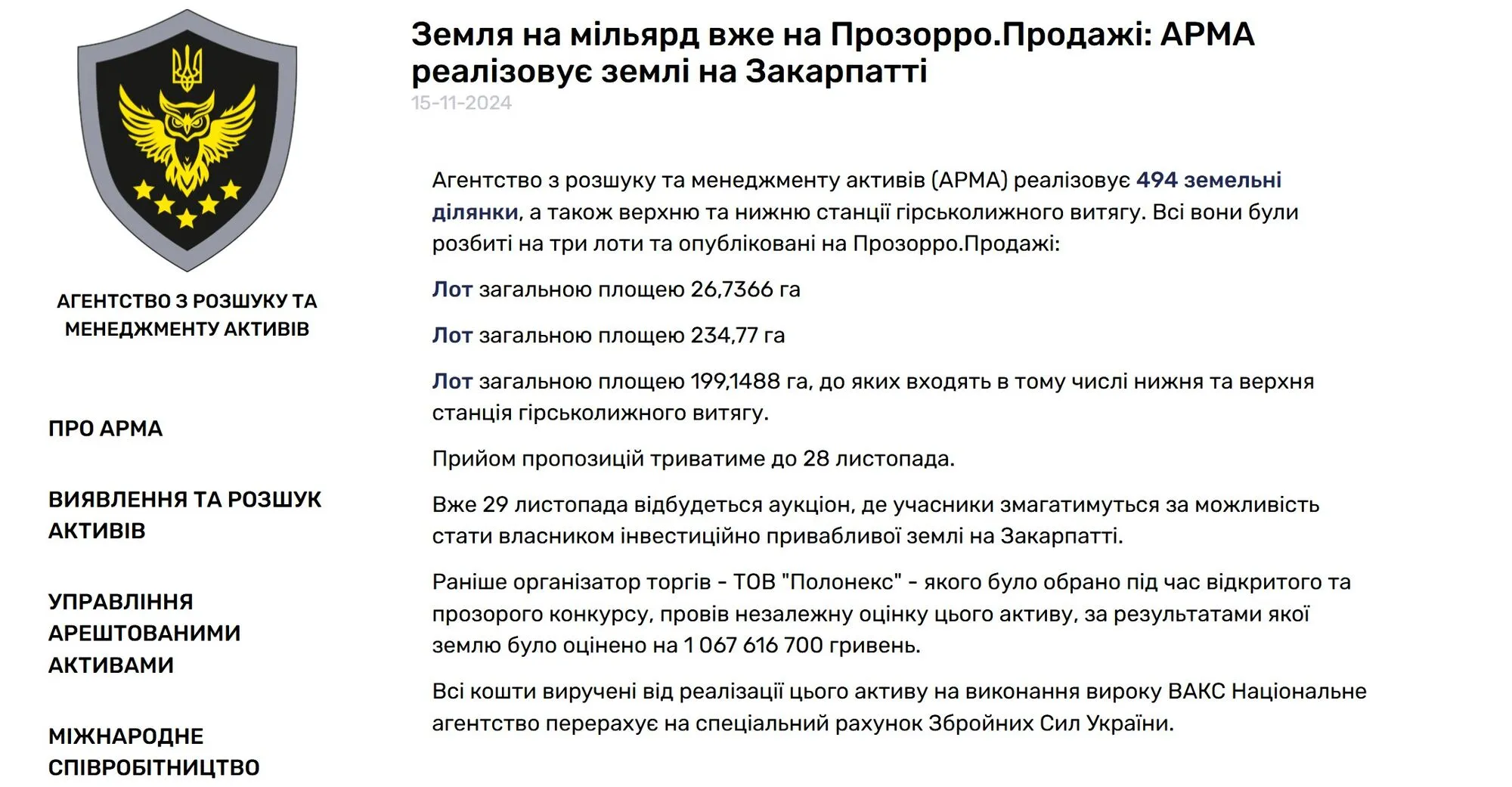 АРМА продала сім'ї чиновника Януковича 460 га землі в Карпатах за символічною ціною: усі подробиці