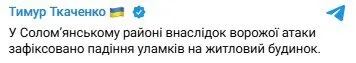 Окупанти атакували Київ: зафіксовано падіння уламків на житловий будинок