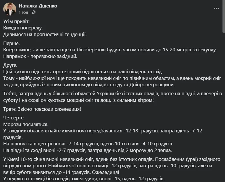 В Україні на вихідних вдарить до 18 градусів морозу: синоптикиня розповіла, де буде найхолодніше. Карта