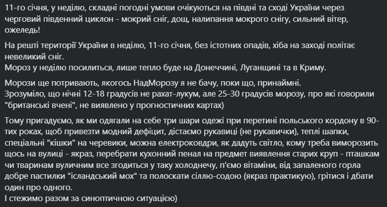 В Україні на вихідних вдарить до 18 градусів морозу: синоптикиня розповіла, де буде найхолодніше. Карта