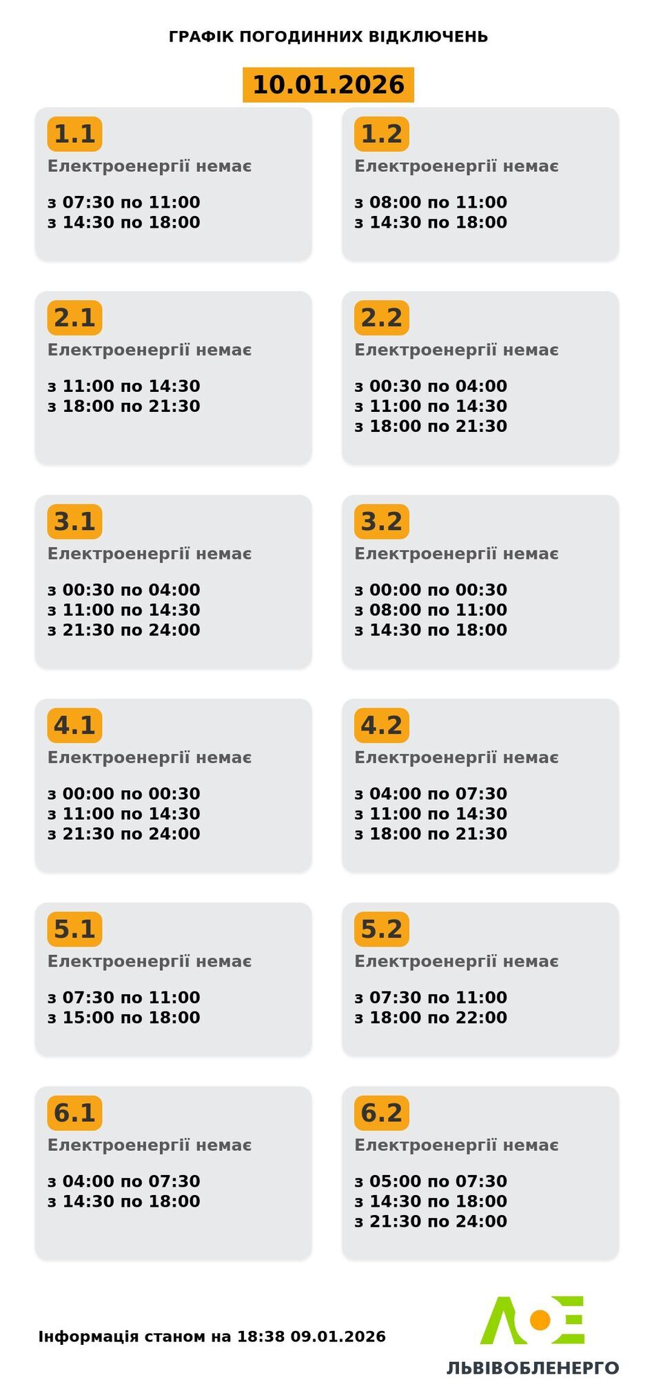 Графіки у Львівській області