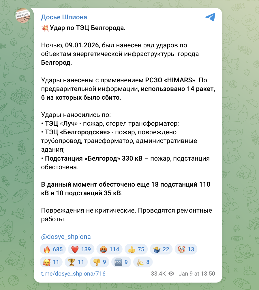 Блекаут у Бєлгороді влаштували усього 8 ракет з РСЗВ HIMARS: нові подробиці