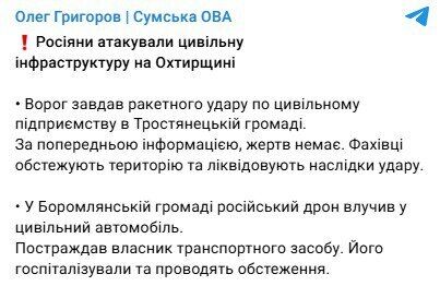 Війська РФ атакували підприємство і автівки на Сумщині: є дані про загиблих