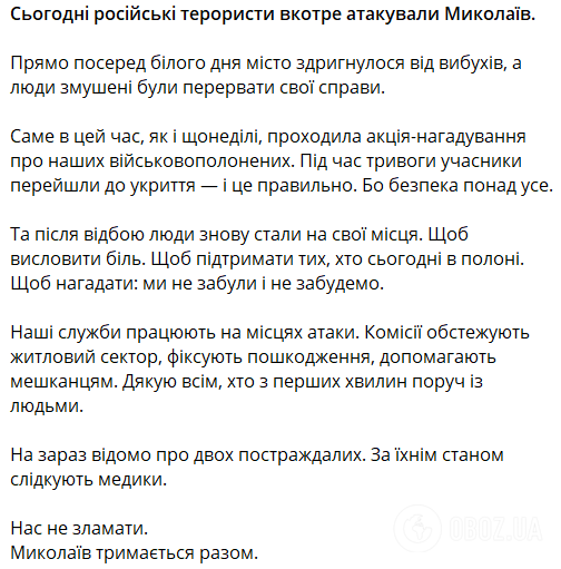 Росія вдарила по Миколаєву під час акції на підтримку військовополонених: є постраждалі. Фото