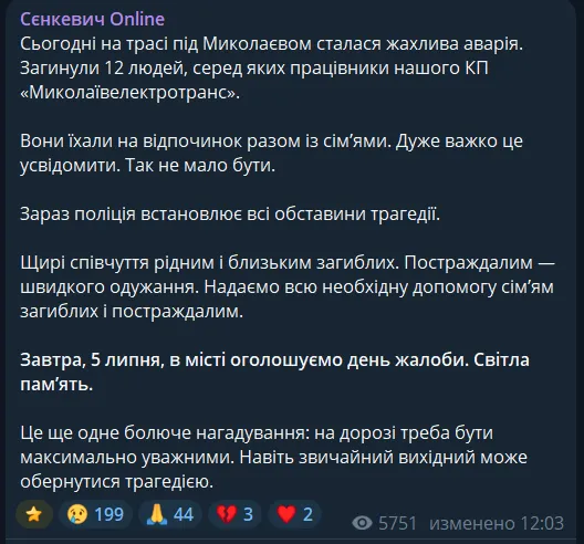 У Миколаєві після ДТП оголосили жалобу