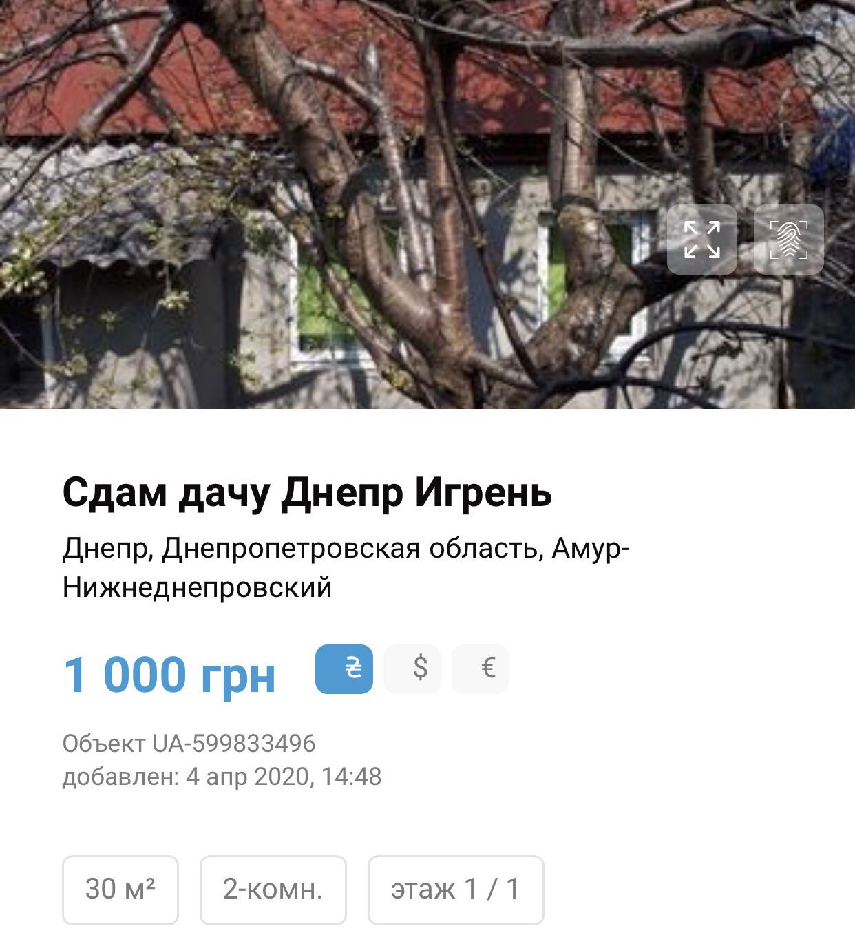 Аренда дома