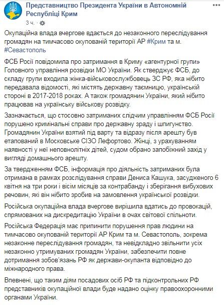 У Зеленського відреагували на затримання "українських агентів" у Криму