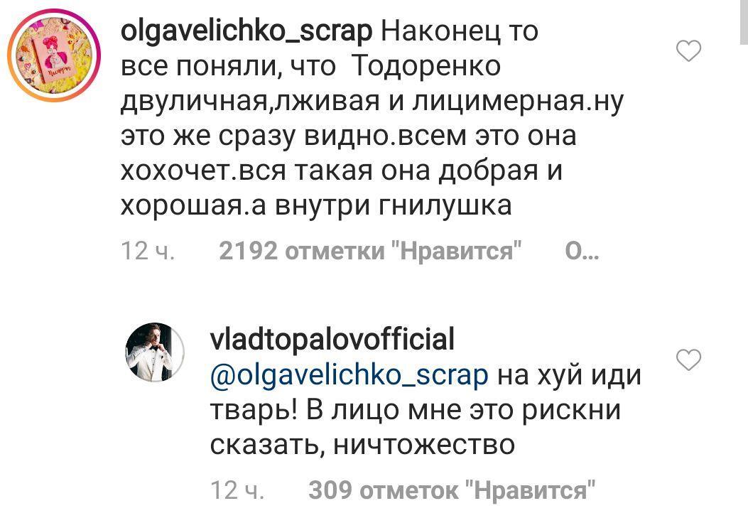 "На х*й иди! Ничтожество": Топалов унизил поклонников в сети из-за Тодоренко
