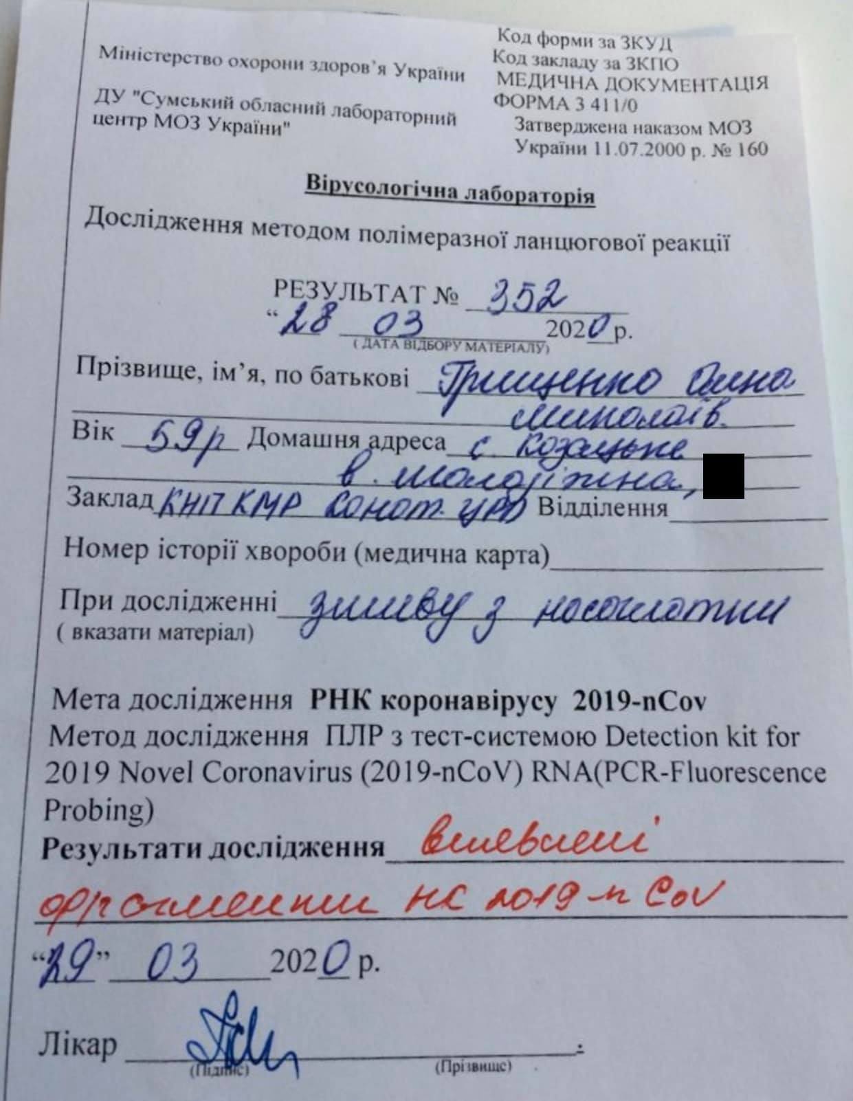 Справка о ПЦР-тесте