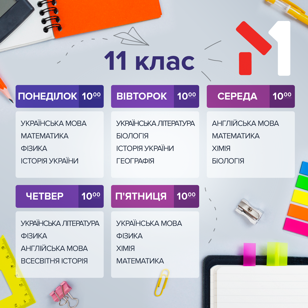 М1 присоединился к "Всеукраинской школе онлайн"