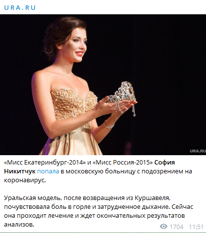 "Міс Росія-2015" потрапила в лікарню через коронавірус: росЗМІ запустили фейк