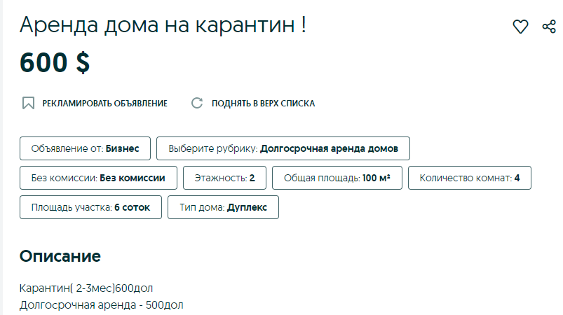 На весь период карантина цена аренды немногим выше, чем за один месяц в обычный период