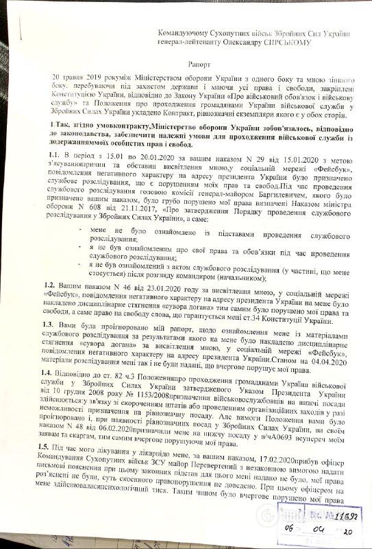 Рапорт про відставку Ковальова