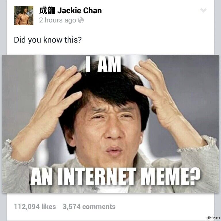 Джеки Чан: мемы