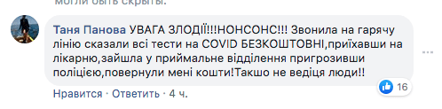 Українська лікарня потрапила в скандал, вимагаючи гроші за тести на COVID-19