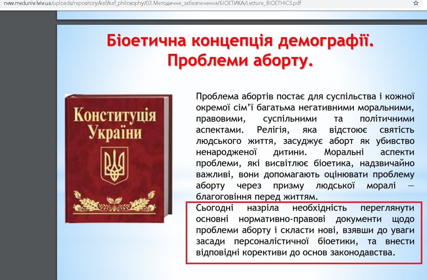 "Середньовіччя!" У Львові студентів-медиків вчать не робити аборти і зневажати контрацепцію