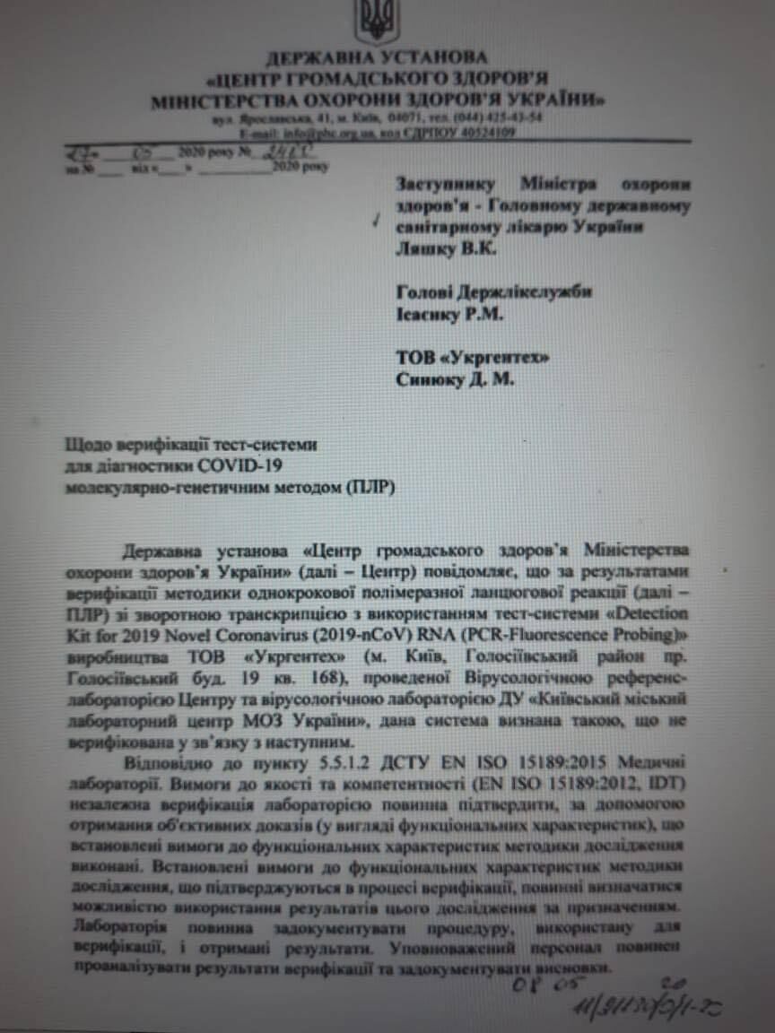 Были частью аферы с "гуманитаркой" из Китая? ЦОЗ забраковал тесты на коронавирус от Офиса президента