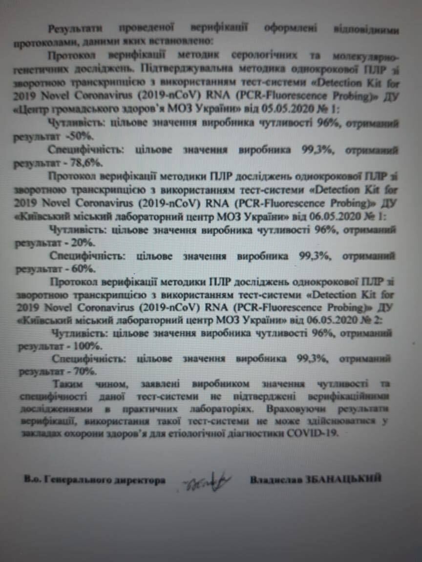 Были частью аферы с "гуманитаркой" из Китая? ЦОЗ забраковал тесты на коронавирус от Офиса президента