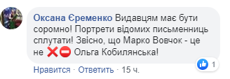 Українське видавництво переплутало Кобилянську з Марком Вовчком у підручнику