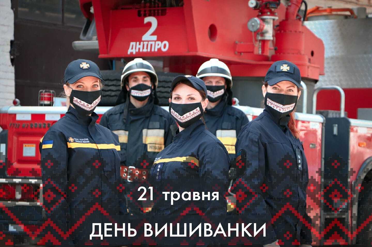 Рятувальники Дніпра також відзначають День вишиванки