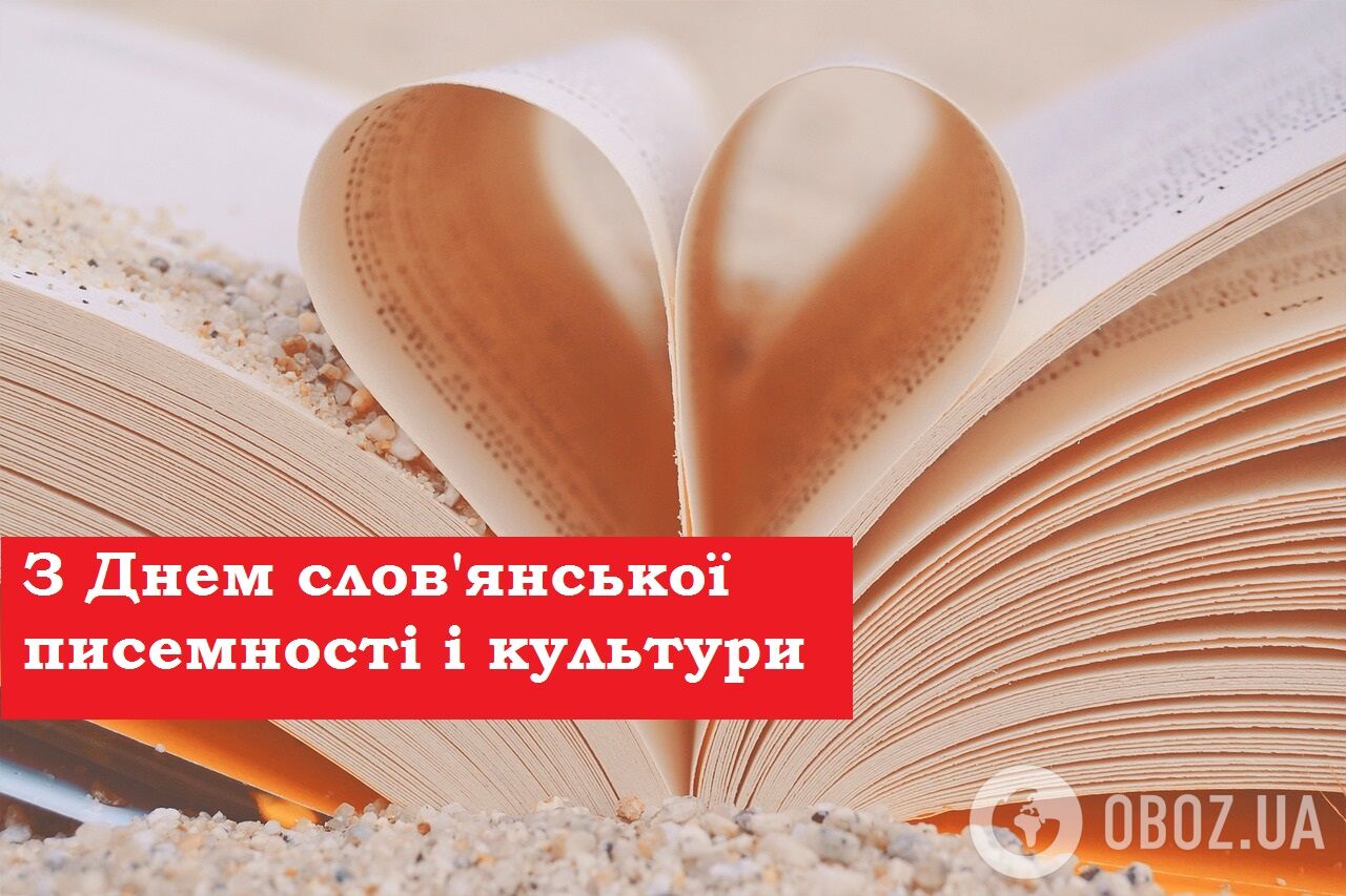 День слов'янської писемності і культури 2020