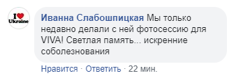 Померла мама Ірини Білик