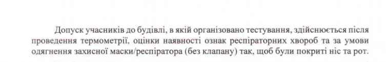 При відкритих вікнах і в масках: оприлюднені правила ЗНО та іспитів на карантині