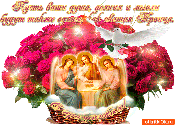 СМС к Троице